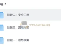 麦子学院网络安全入门教程