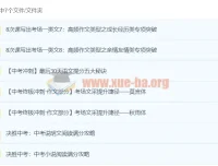 初中语文中考专题课程包