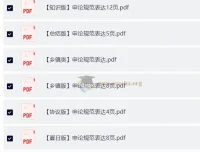 申论规范词合集资料