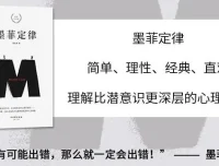 有声书《墨菲定律》：帮你避开人生75个坑