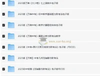 2025版万唯初中学习资料合集