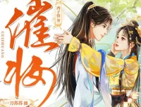 古代言情《催妆》西子情原著 一刀苏苏领衔多人有声剧1101集完结