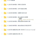 赵怡然2026高三高考化学0基础暑假班课程