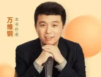 万维钢系列书籍合集（14册）：构建坚固理性的个人智识体系