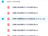 王朝霞考点梳理手册（2024年春季 1 – 6 年级下册苏教版数学）