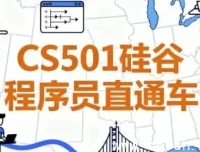 CS501硅谷程序员直通车：含源码与课件，助力斩获大厂Offer
