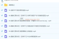 刘莹莹2024高一历史春季班课程