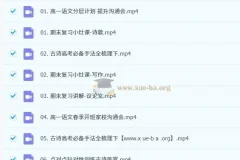 马一鸣2025春季高一语文学习成长与规划系统课程