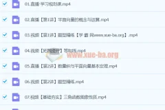 刘秋龙2024高中高一数学一轮寒假班课程