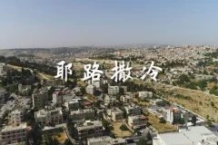 有声书《耶路撒冷》：徐则臣原著，王明军演播66集完结