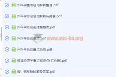 大学多学科笔记资料合集