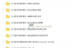 赵怡然2026高三高考化学0基础暑假班课程