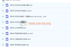 高展高一化学寒假班课程