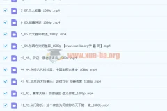 康华兰《新时代家业经营指南》45节课程