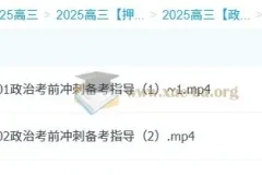 张博文2025高三高考政治冲刺班课程