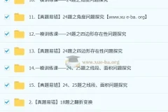2025初三数学中考培训班（秋下·上海沪教版·S）
