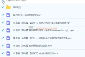 刘莹莹2024高一历史春季班课程