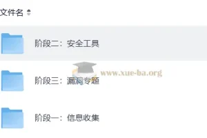 麦子学院网络安全入门教程