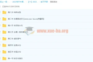 专升本天一英语课程
