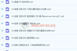 刘秋龙2024高中高一数学一轮寒假班课程