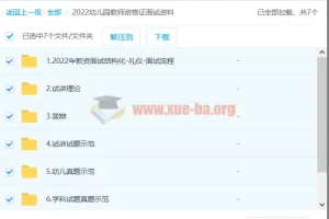2022幼儿园教师资格证面试资料