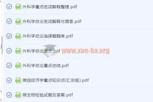 大学多学科笔记资料合集