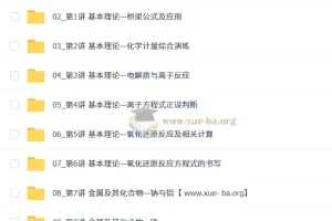 赵怡然2026高三高考化学0基础暑假班课程