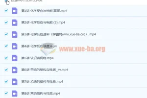 高展高一化学寒假班课程