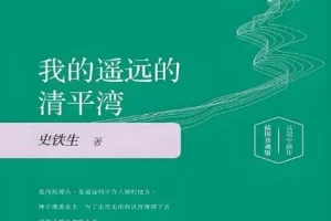 史铁生小说集《我的遥远的清平湾》等经典作品有声书合集