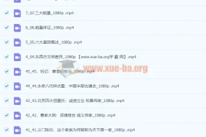 康华兰《新时代家业经营指南》45节课程