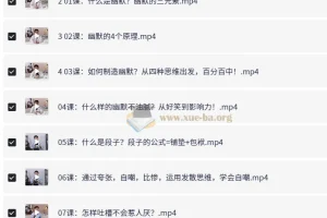 社交必备：幽默感养成课