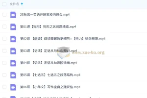 张冰瑶高一英语暑假班与秋季班课程