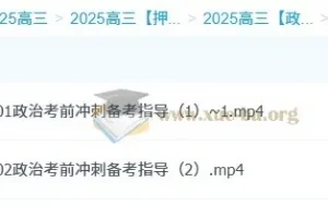 张博文2025高三高考政治冲刺班课程