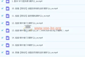 2024高一数学谭梦云S秋季班课程