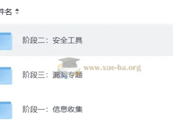 麦子学院网络安全入门教程