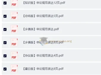 申论规范词合集资料