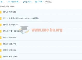 专升本天一英语课程