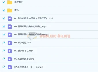 周永亮高二数学春季班尖端班课程