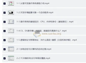 从零开发操作系统：从加电自检到内核引导