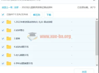 2022幼儿园教师资格证面试资料