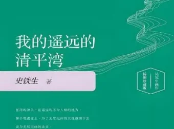 史铁生小说集《我的遥远的清平湾》等经典作品有声书合集