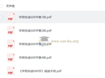 《学前快读1 – 4册600字》：助力学前儿童快速识字