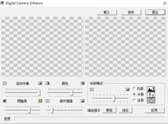 照片自动奇迹变清晰软件