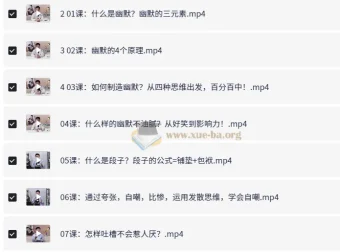社交必备：幽默感养成课