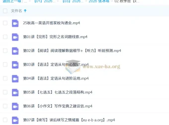 张冰瑶高一英语暑假班与秋季班课程