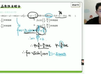 贾帅2024年高考数学S班：二轮精讲+冲刺全攻略