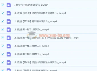 2024高一数学谭梦云S秋季班课程