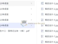2025年公务员考试：国考近五年高频成语汇总【花生十三】