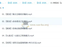 高中高二英语王双林寒假班