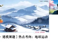孙国勇高三高考地理2025年寒假班课程
